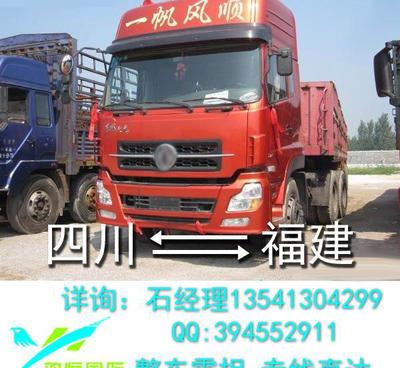 四川至福建物流貨運指南 成都、什邡、德陽、眉山至漳州、石獅、晉江整車零擔運輸服務